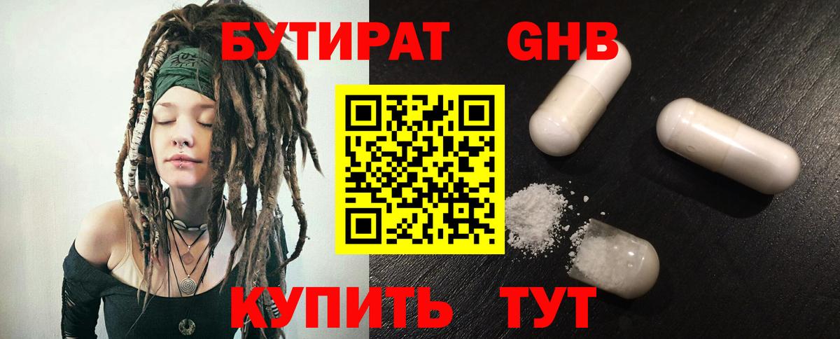 Сланцы  БУТИРАТ 99%  Вход с VPN 
