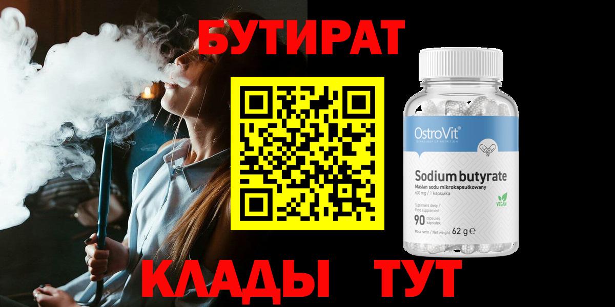 Бутират жидкий экстази Сланцы