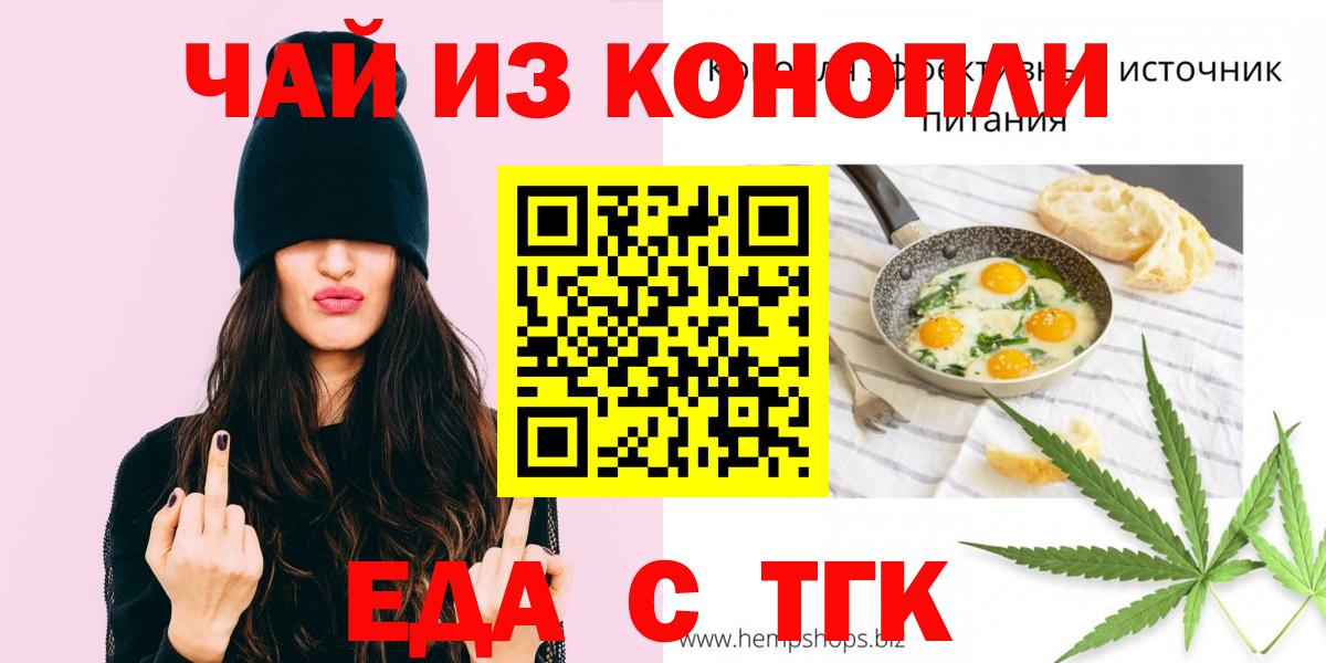Печенье с ТГК марихуана  Вход с VPN  Сланцы 