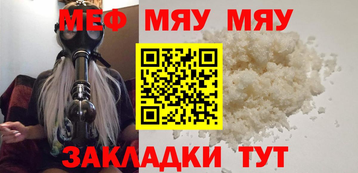 Мефедрон мука  Мефедрон  Вход с VPN  Сланцы  МЯУ-МЯУ VHQ 