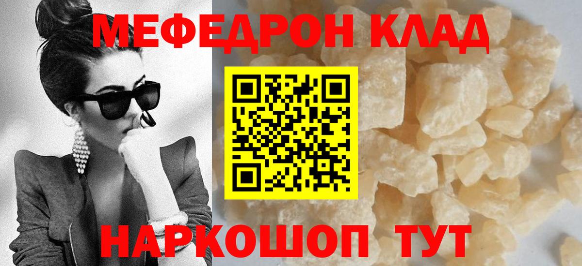 Мефедрон мука Сланцы