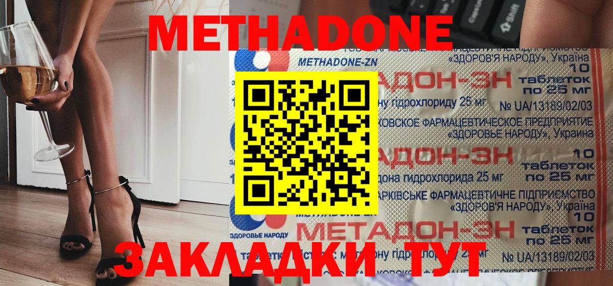 Метадон белоснежный Сланцы