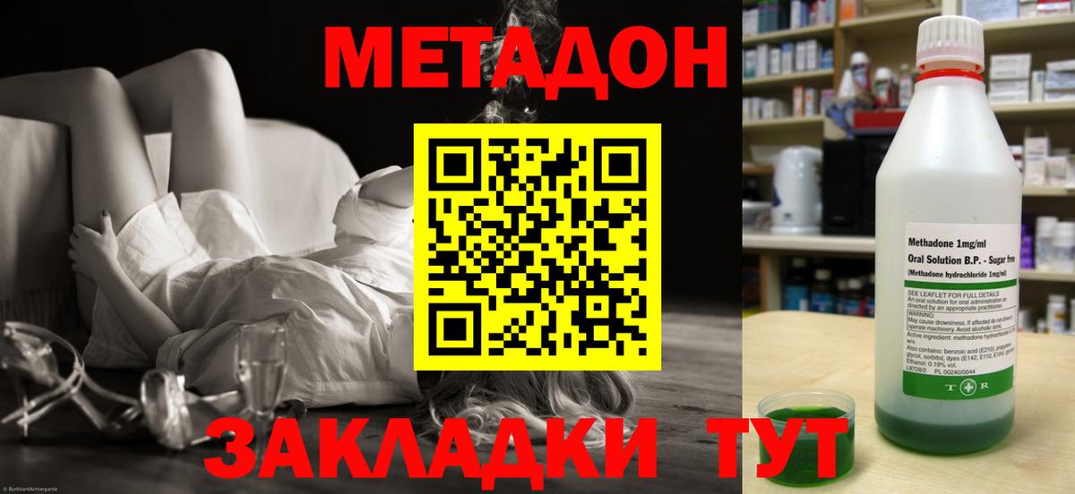 МЕТАДОН мёд  Вход с VPN  Сланцы 