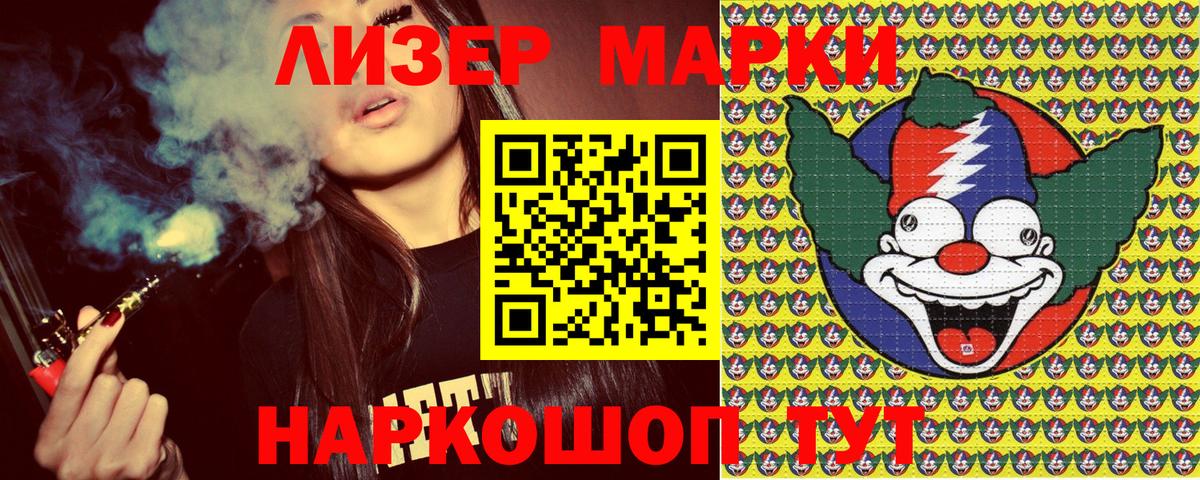 Марки NBOMe 1500мкг Сланцы